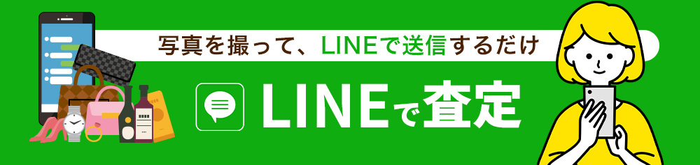 LINEから査定